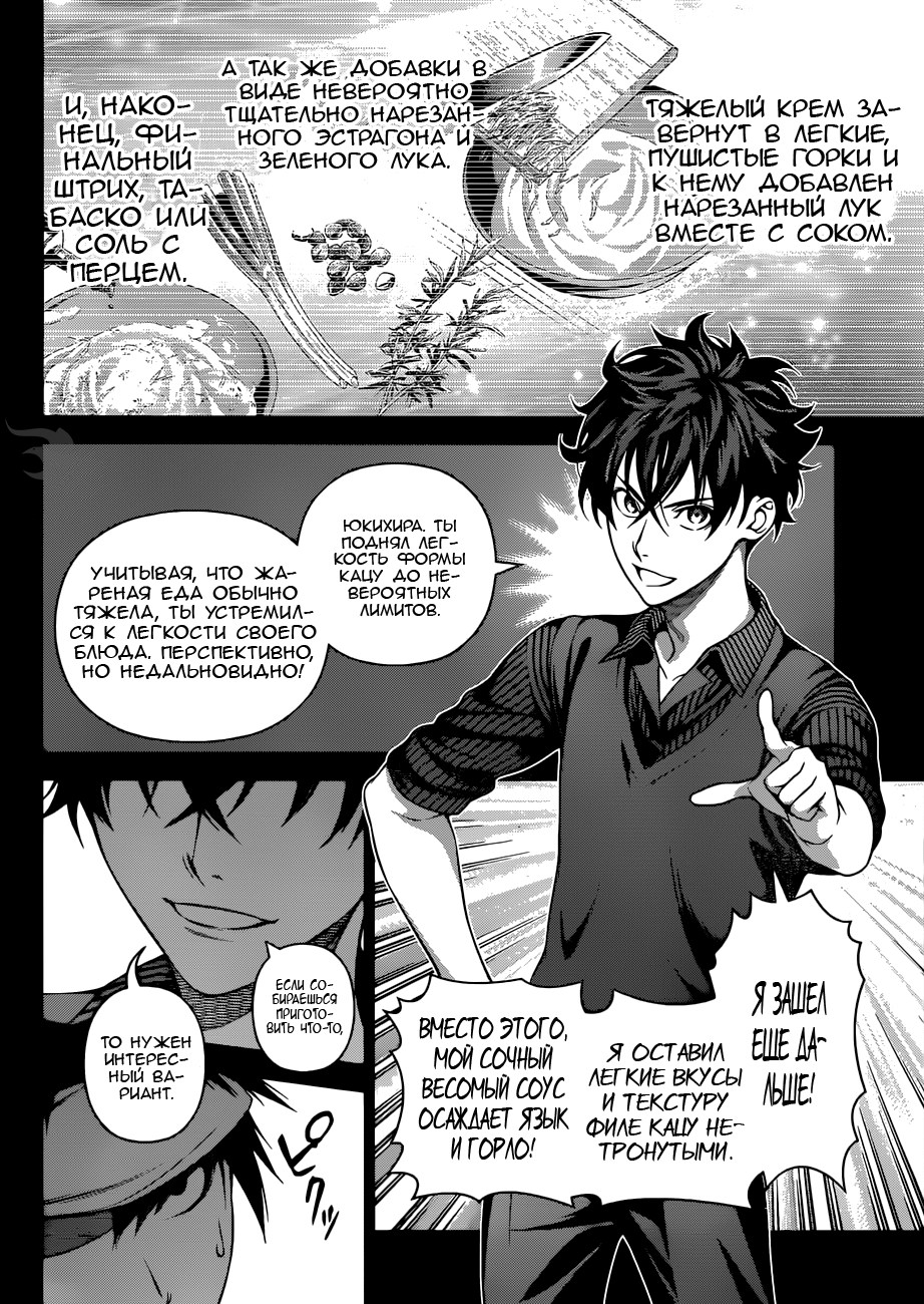 Read Shokugeki no Soma RU Manga Online