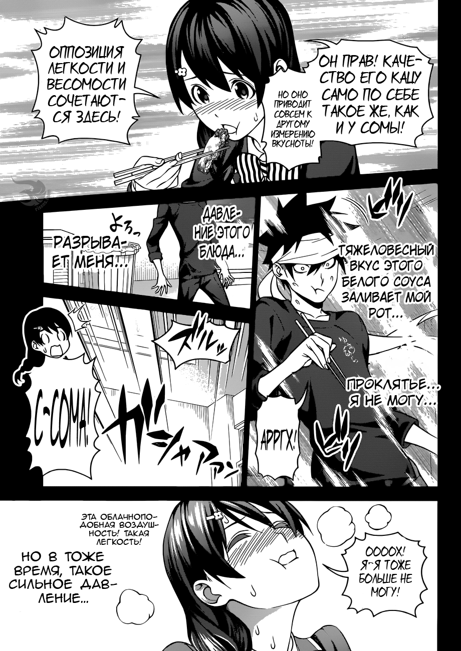 Read Shokugeki no Soma RU Manga Online