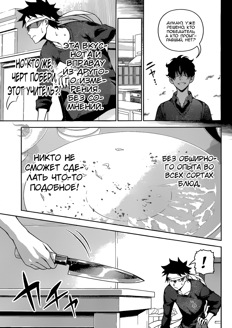Read Shokugeki no Soma RU Manga Online