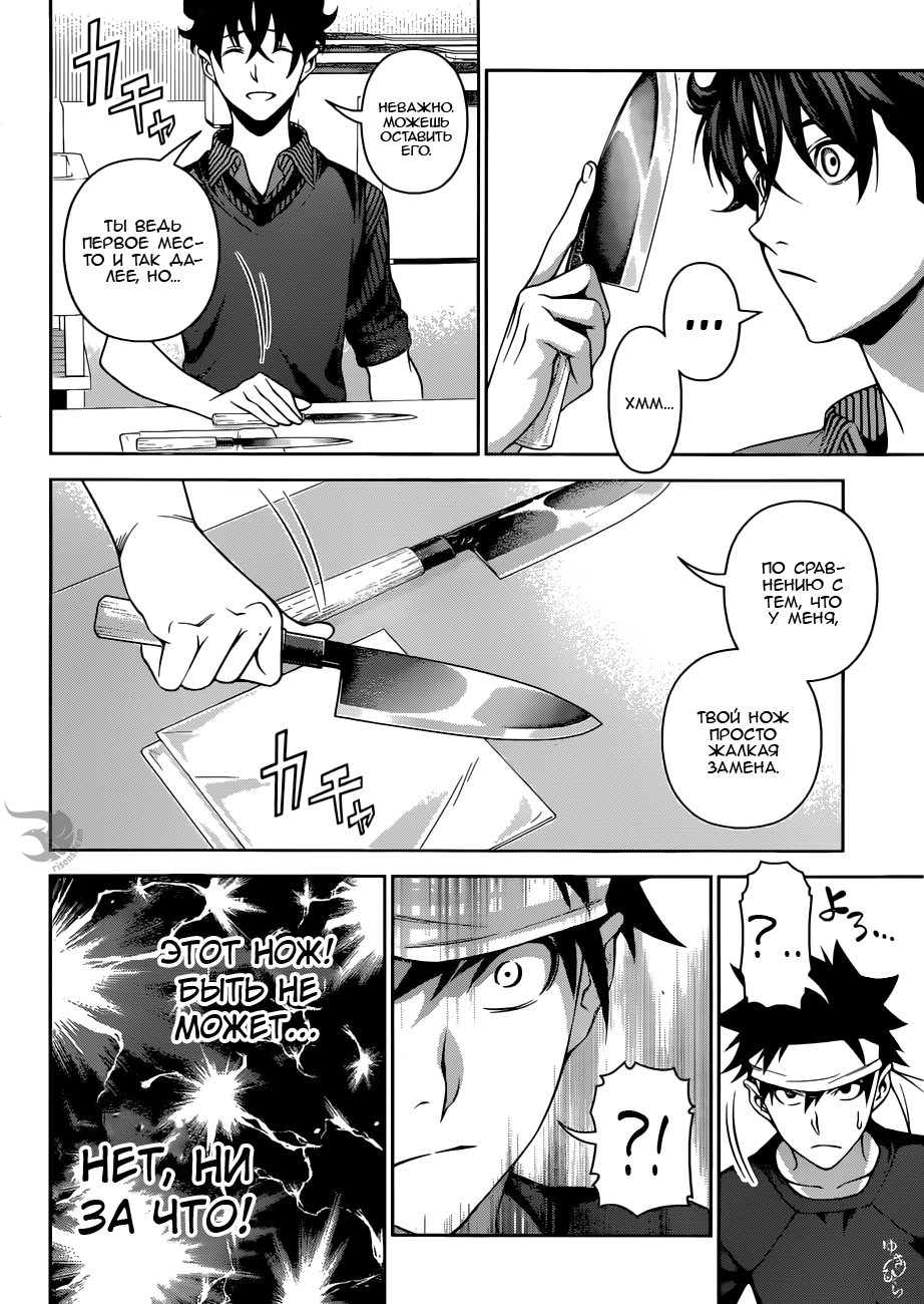 Read Shokugeki no Soma RU Manga Online