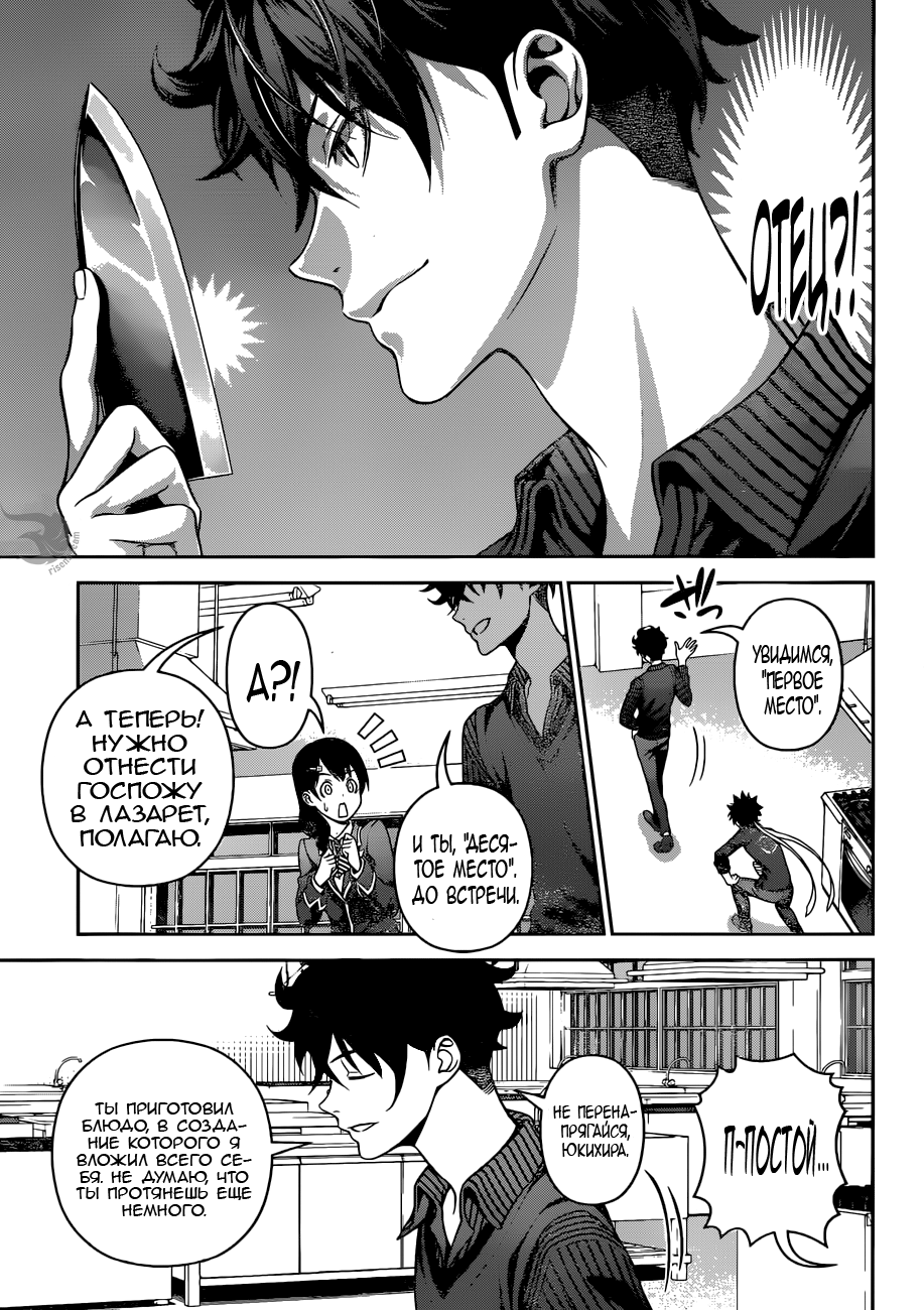 Read Shokugeki no Soma RU Manga Online