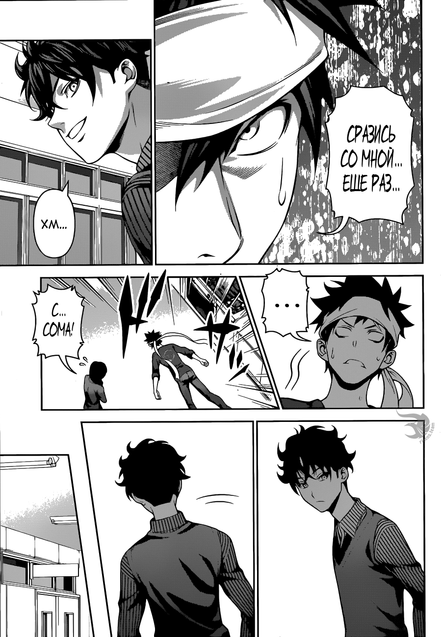 Read Shokugeki no Soma RU Manga Online