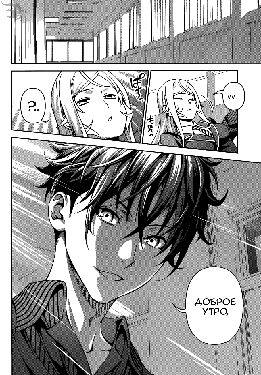 Read Shokugeki no Soma RU Manga Online