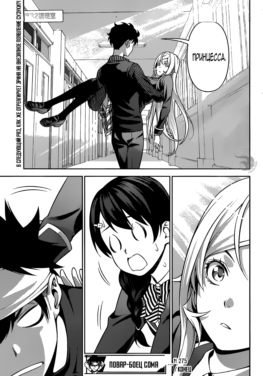 Read Shokugeki no Soma RU Manga Online
