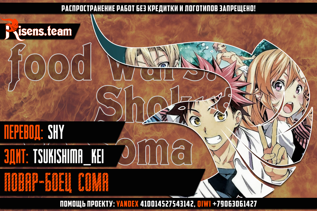 Read Shokugeki no Soma RU Manga Online