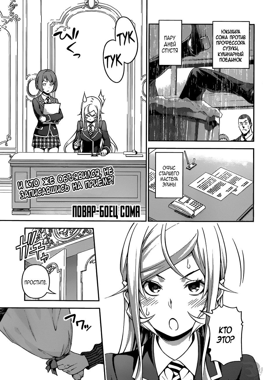 Read Shokugeki no Soma RU Manga Online
