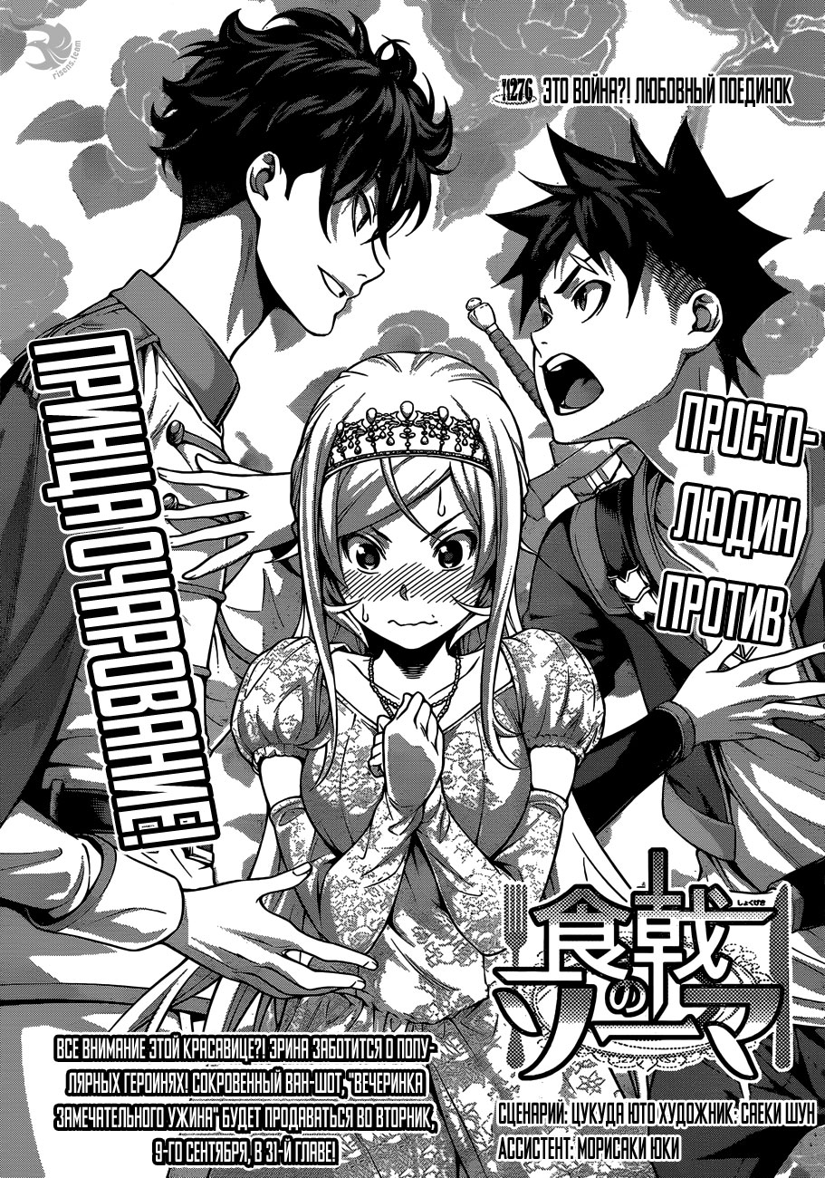 Read Shokugeki no Soma RU Manga Online