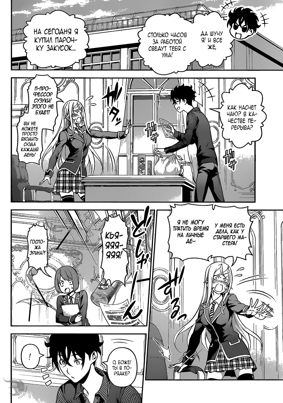 Read Shokugeki no Soma RU Manga Online