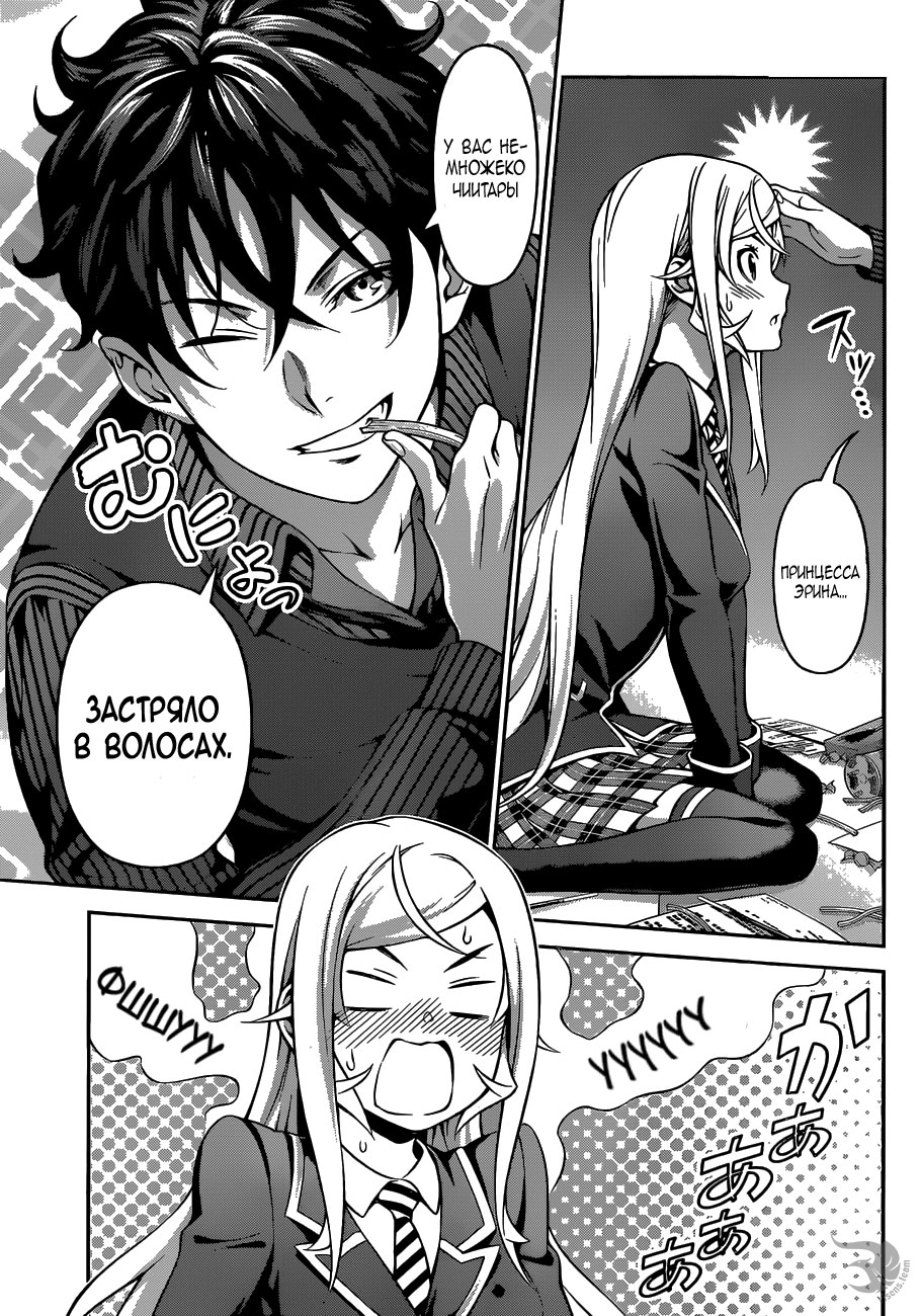Read Shokugeki no Soma RU Manga Online