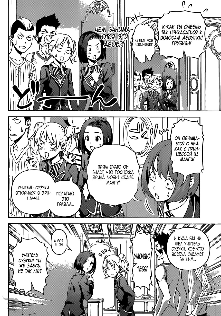 Read Shokugeki no Soma RU Manga Online