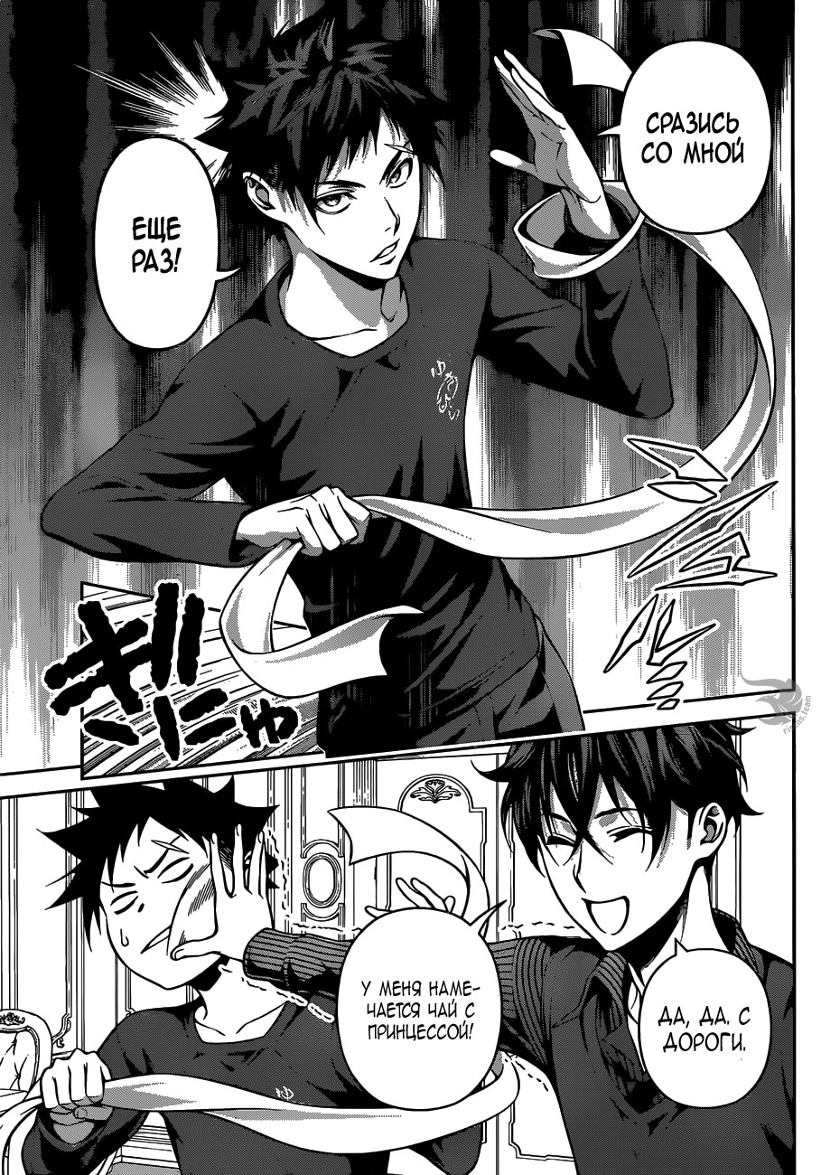 Read Shokugeki no Soma RU Manga Online