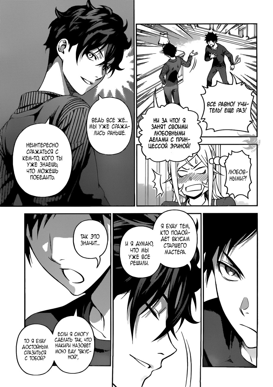 Read Shokugeki no Soma RU Manga Online