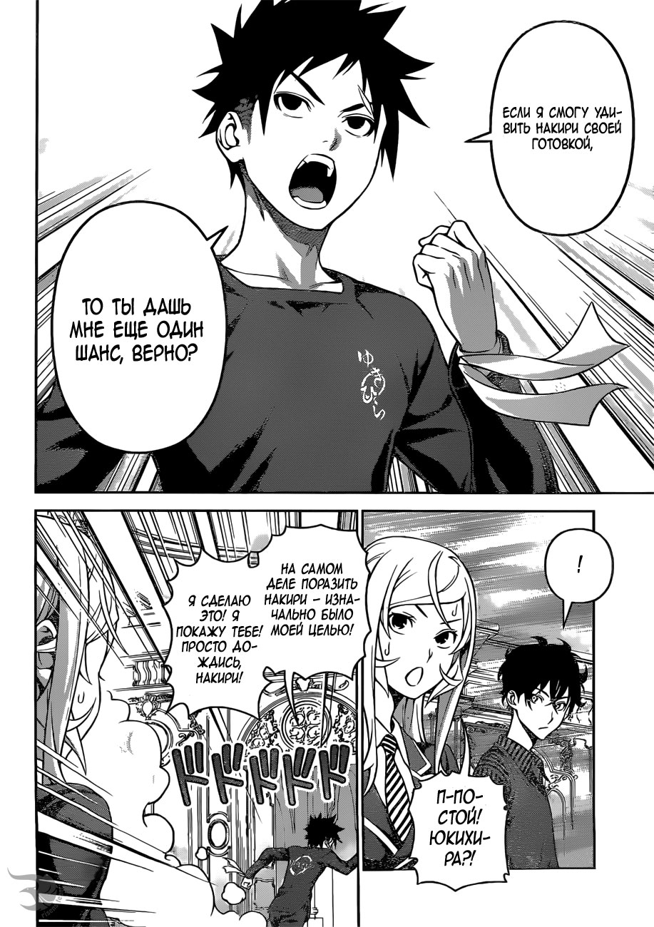 Read Shokugeki no Soma RU Manga Online
