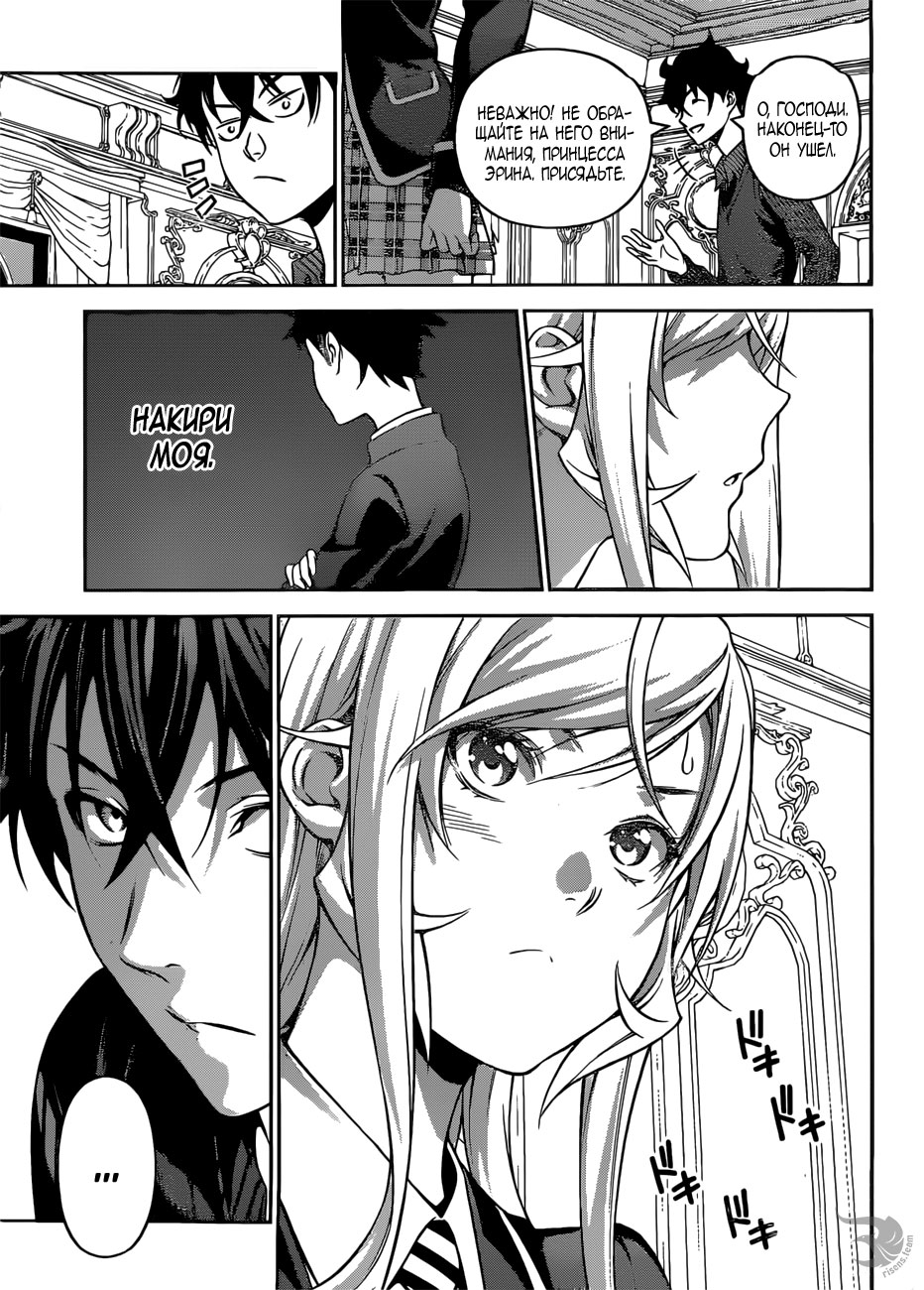 Read Shokugeki no Soma RU Manga Online