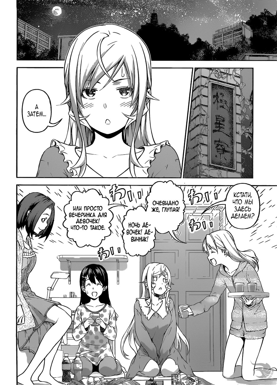 Read Shokugeki no Soma RU Manga Online