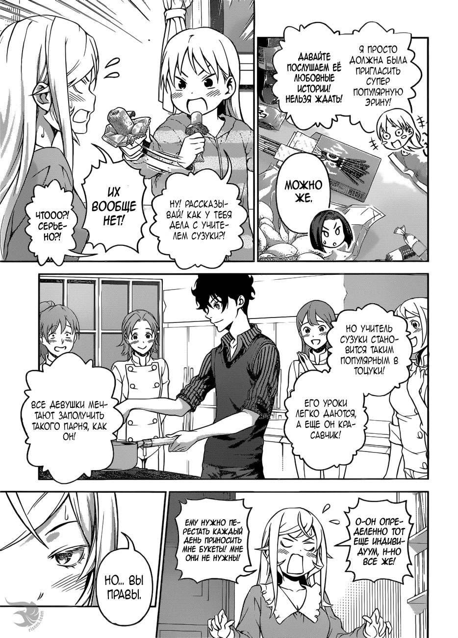Read Shokugeki no Soma RU Manga Online