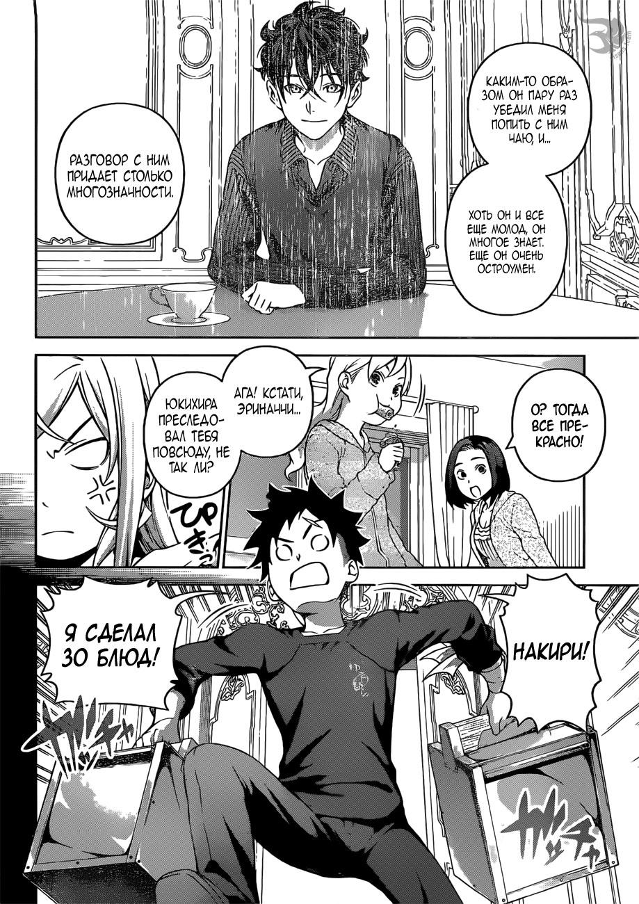 Read Shokugeki no Soma RU Manga Online