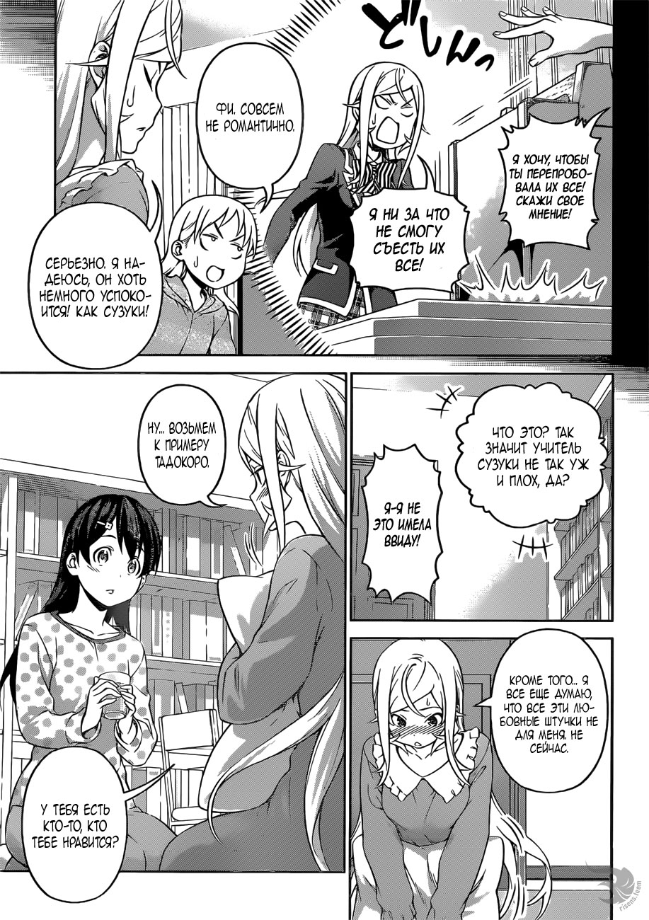 Read Shokugeki no Soma RU Manga Online