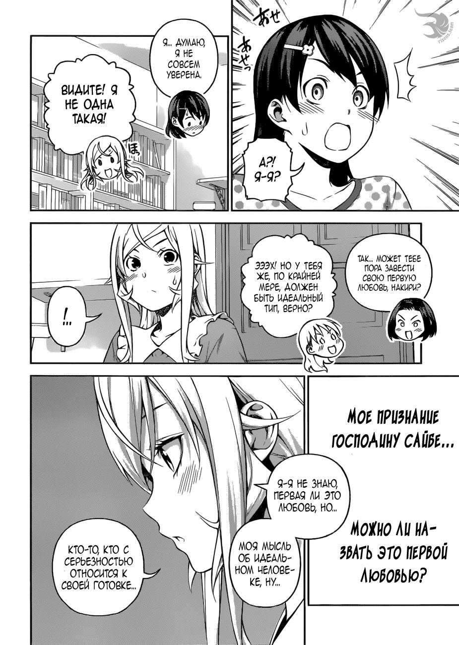 Read Shokugeki no Soma RU Manga Online