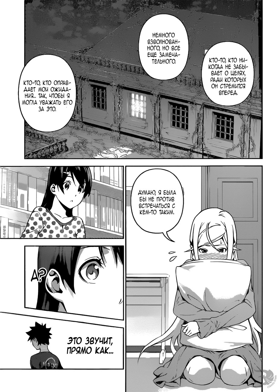 Read Shokugeki no Soma RU Manga Online