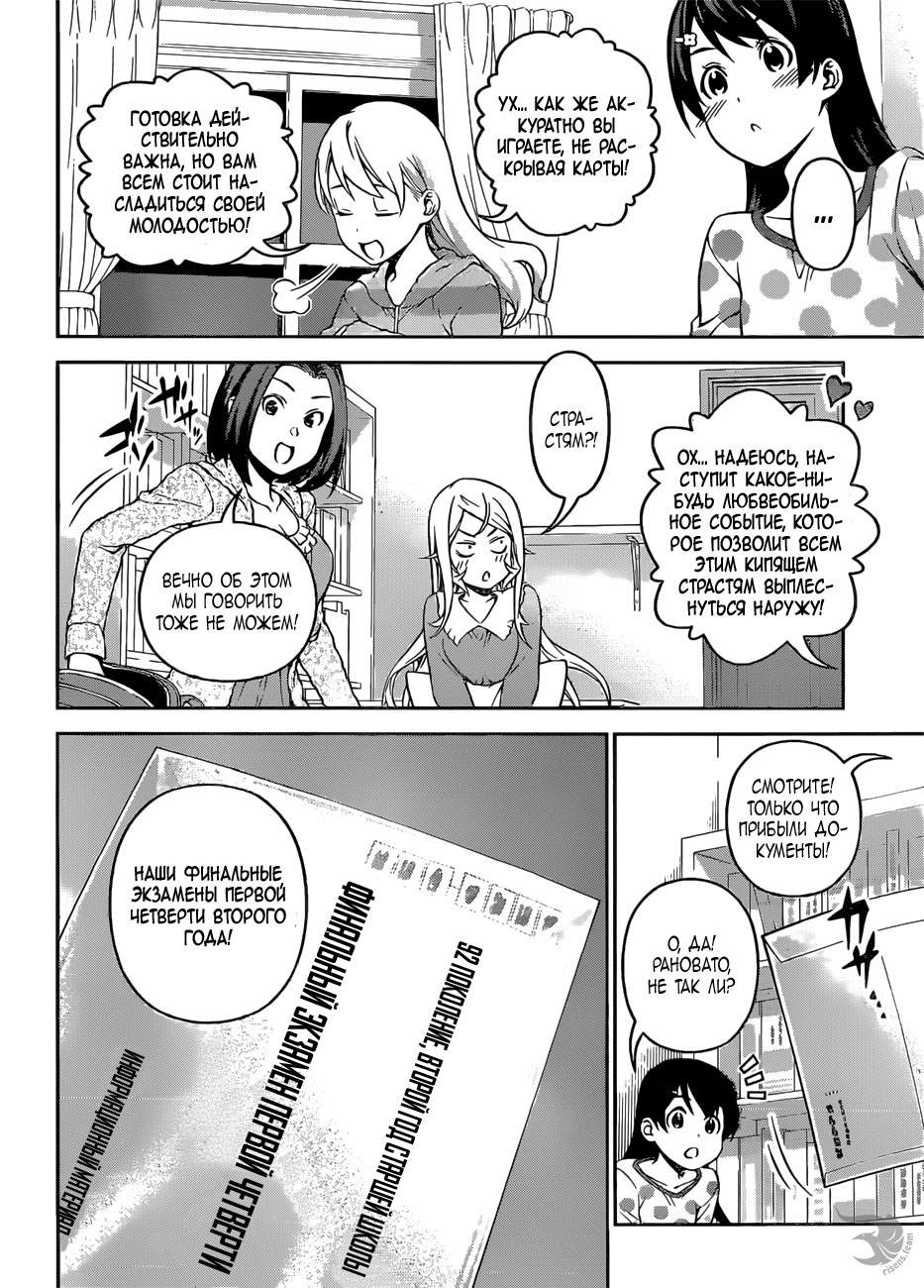 Read Shokugeki no Soma RU Manga Online