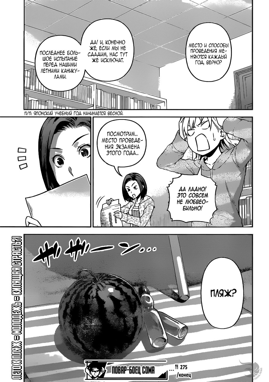 Read Shokugeki no Soma RU Manga Online