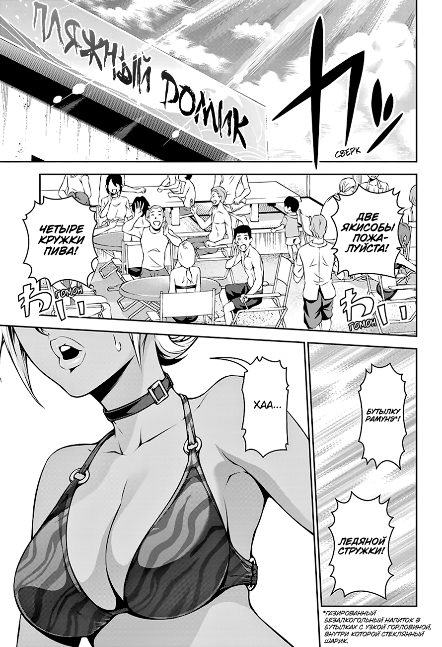 Read Shokugeki no Soma RU Manga Online