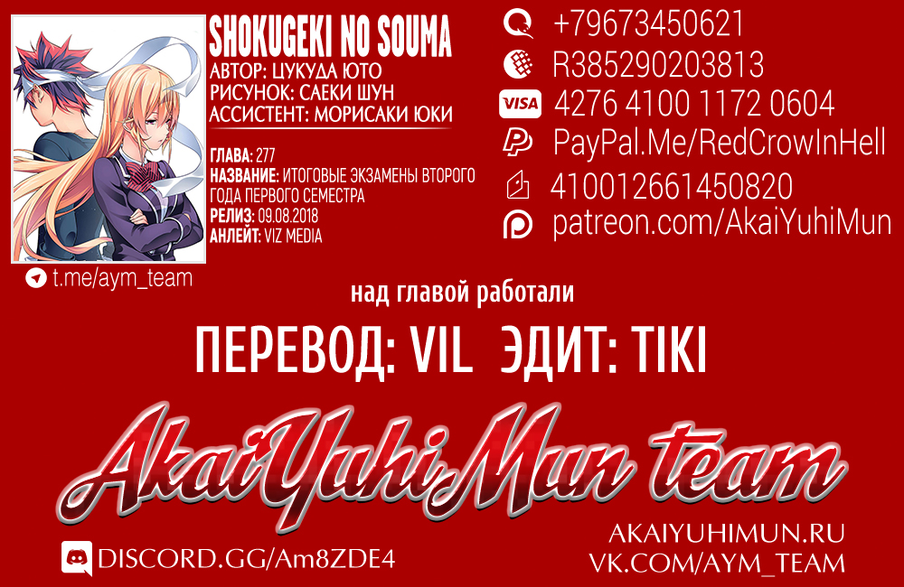 Read Shokugeki no Soma RU Manga Online