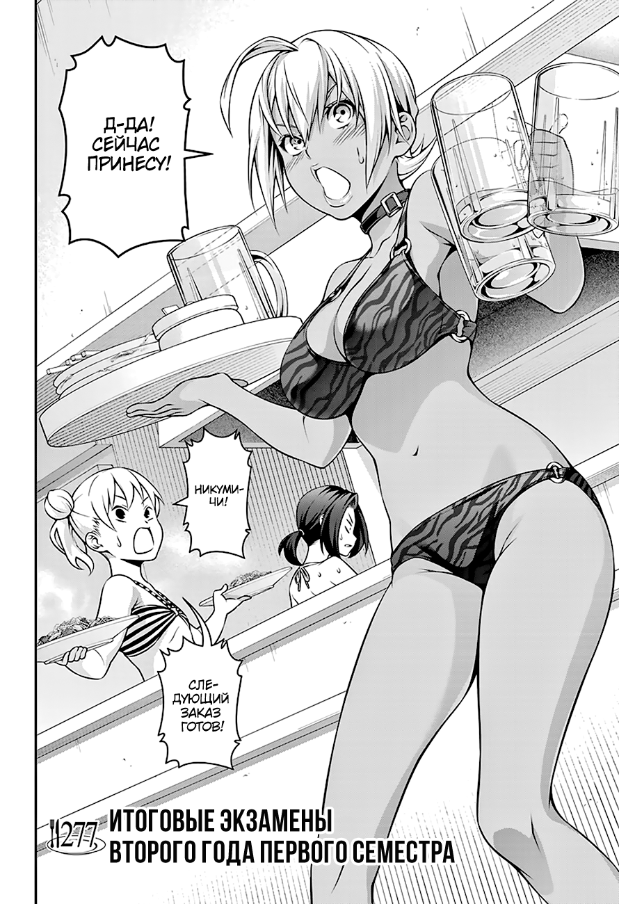 Read Shokugeki no Soma RU Manga Online