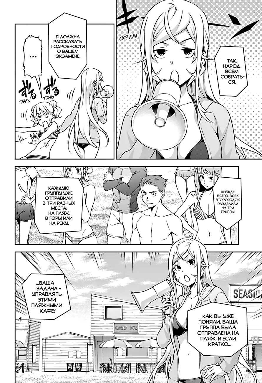 Read Shokugeki no Soma RU Manga Online