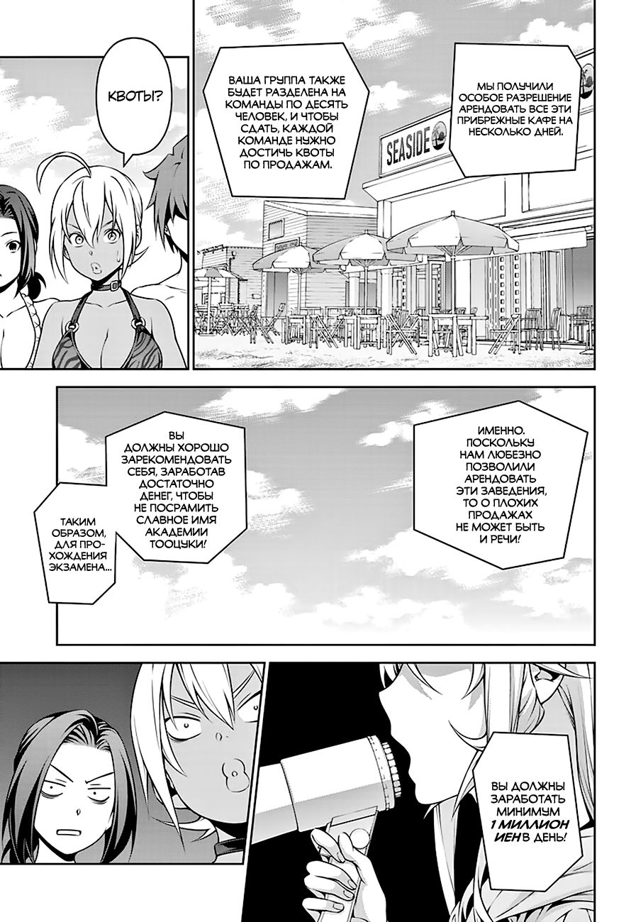 Read Shokugeki no Soma RU Manga Online