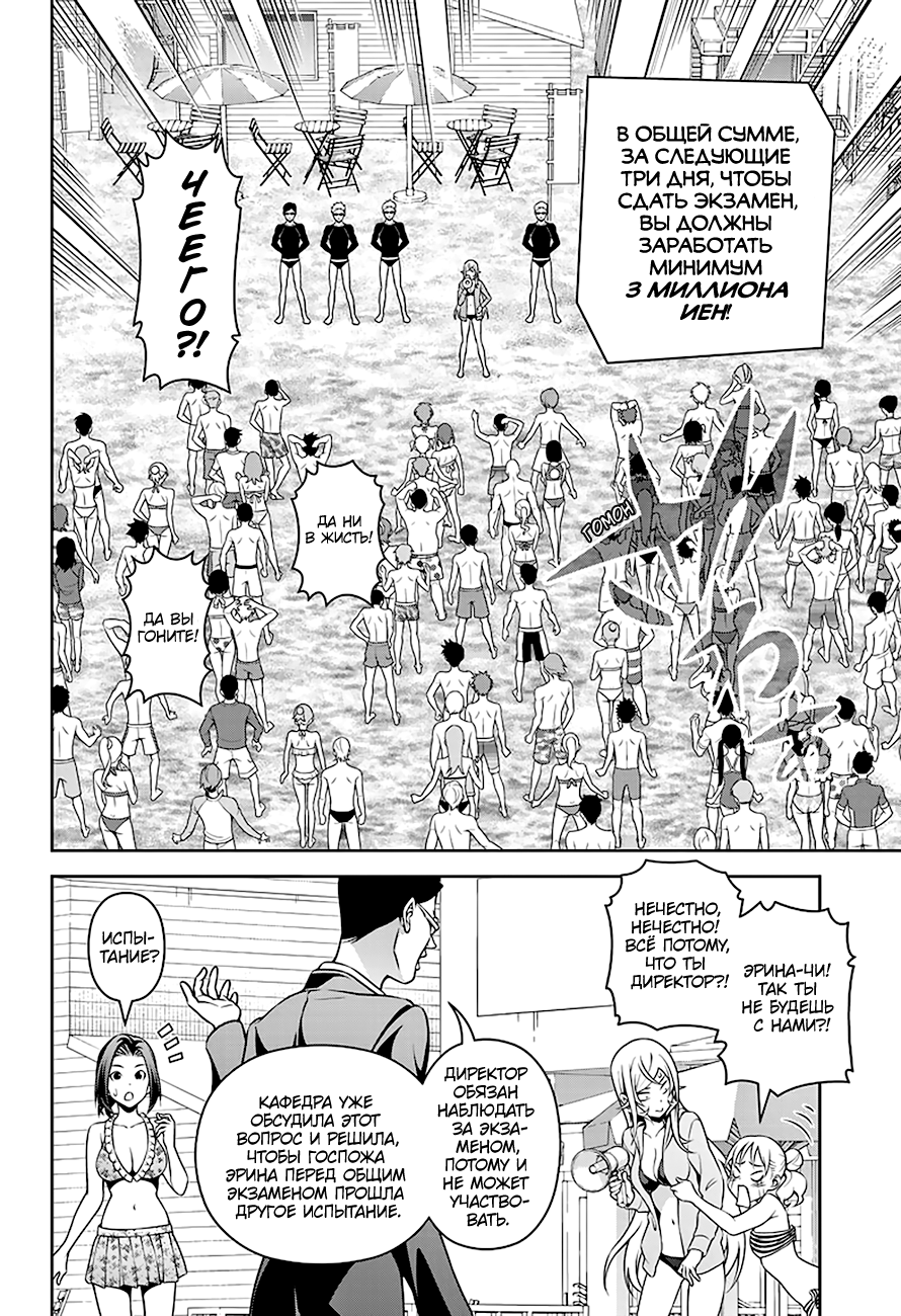 Read Shokugeki no Soma RU Manga Online