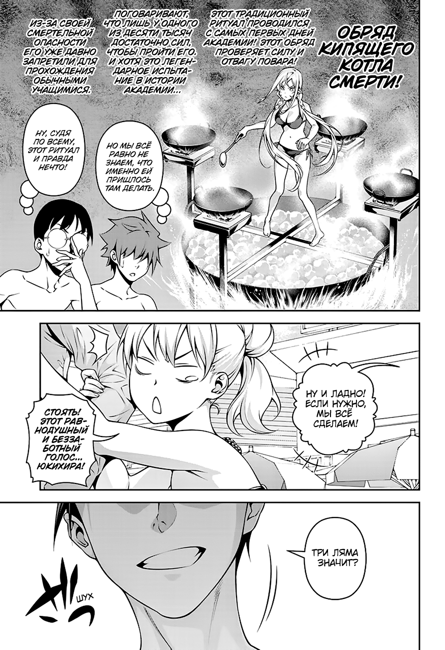 Read Shokugeki no Soma RU Manga Online