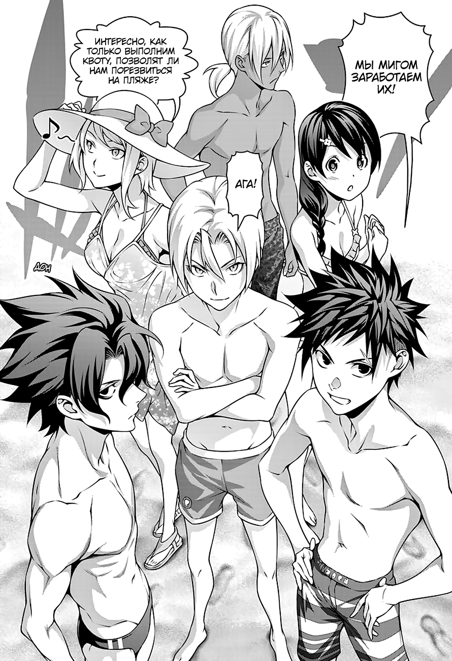 Read Shokugeki no Soma RU Manga Online