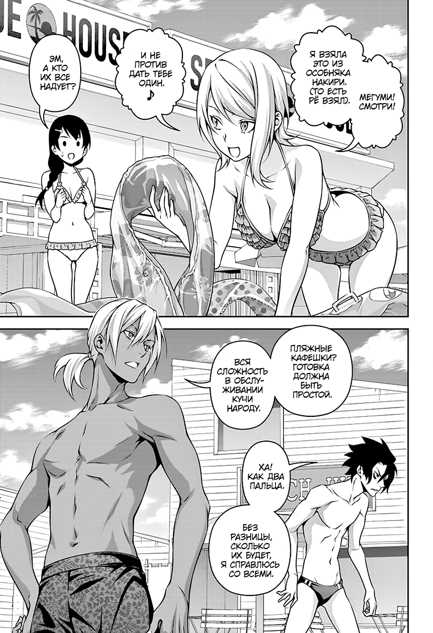 Read Shokugeki no Soma RU Manga Online