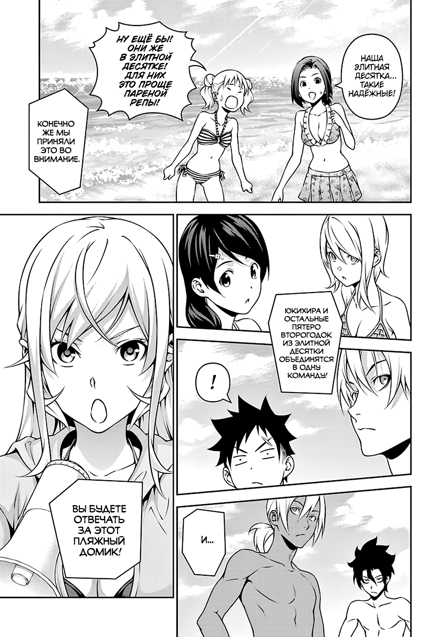 Read Shokugeki no Soma RU Manga Online