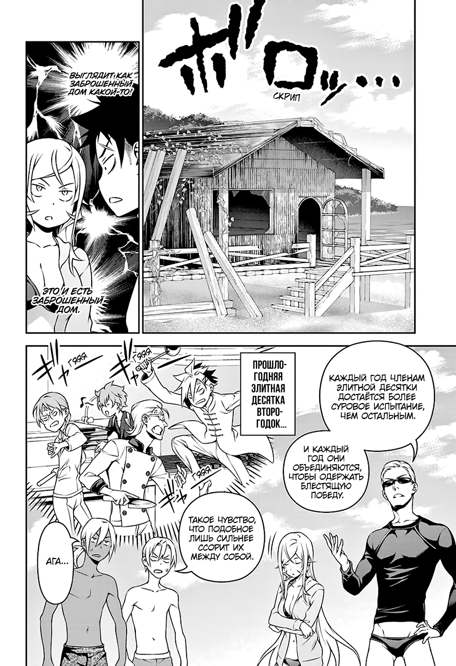 Read Shokugeki no Soma RU Manga Online