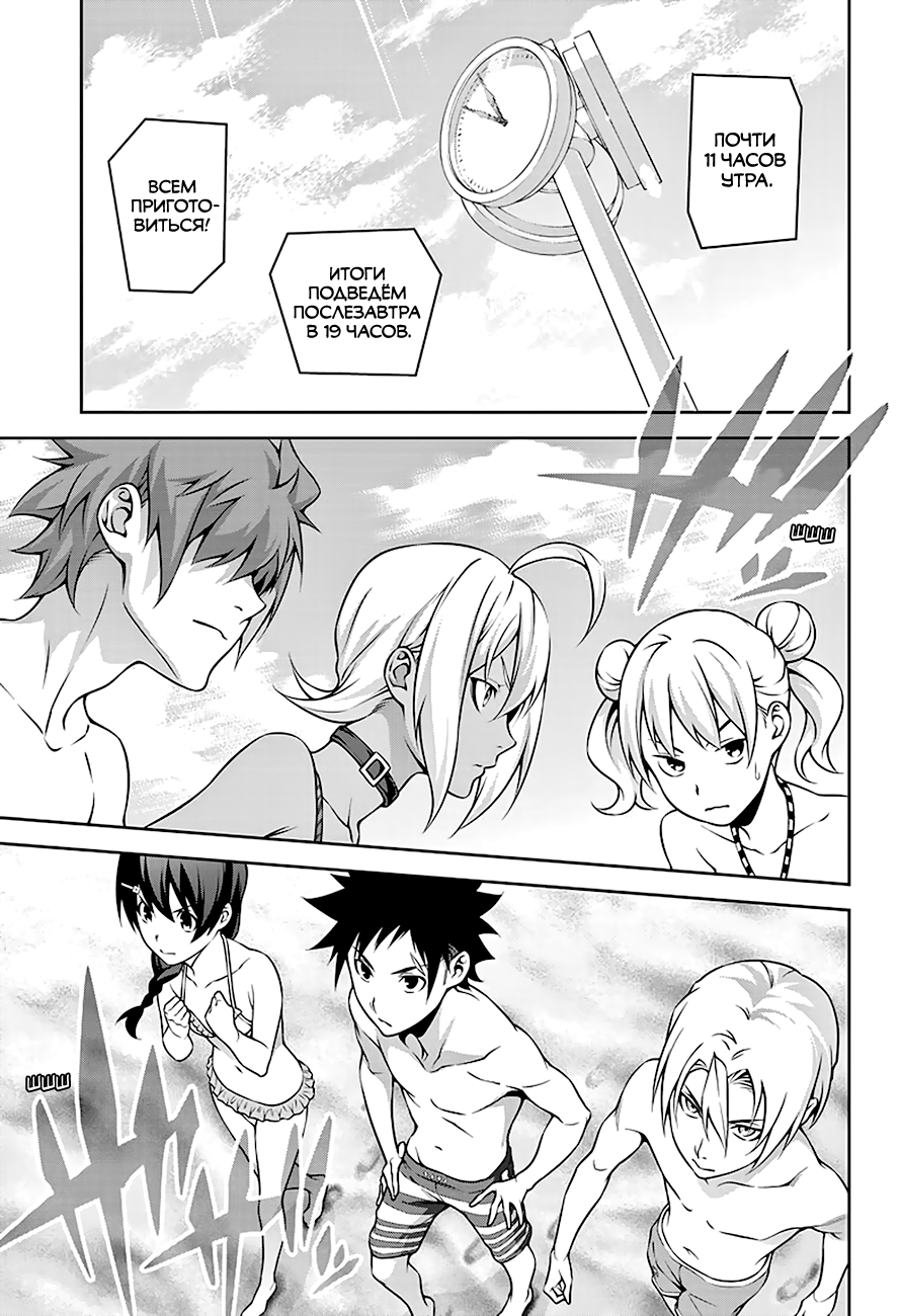 Read Shokugeki no Soma RU Manga Online