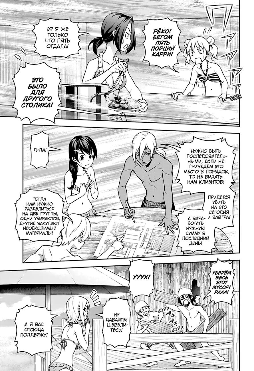 Read Shokugeki no Soma RU Manga Online