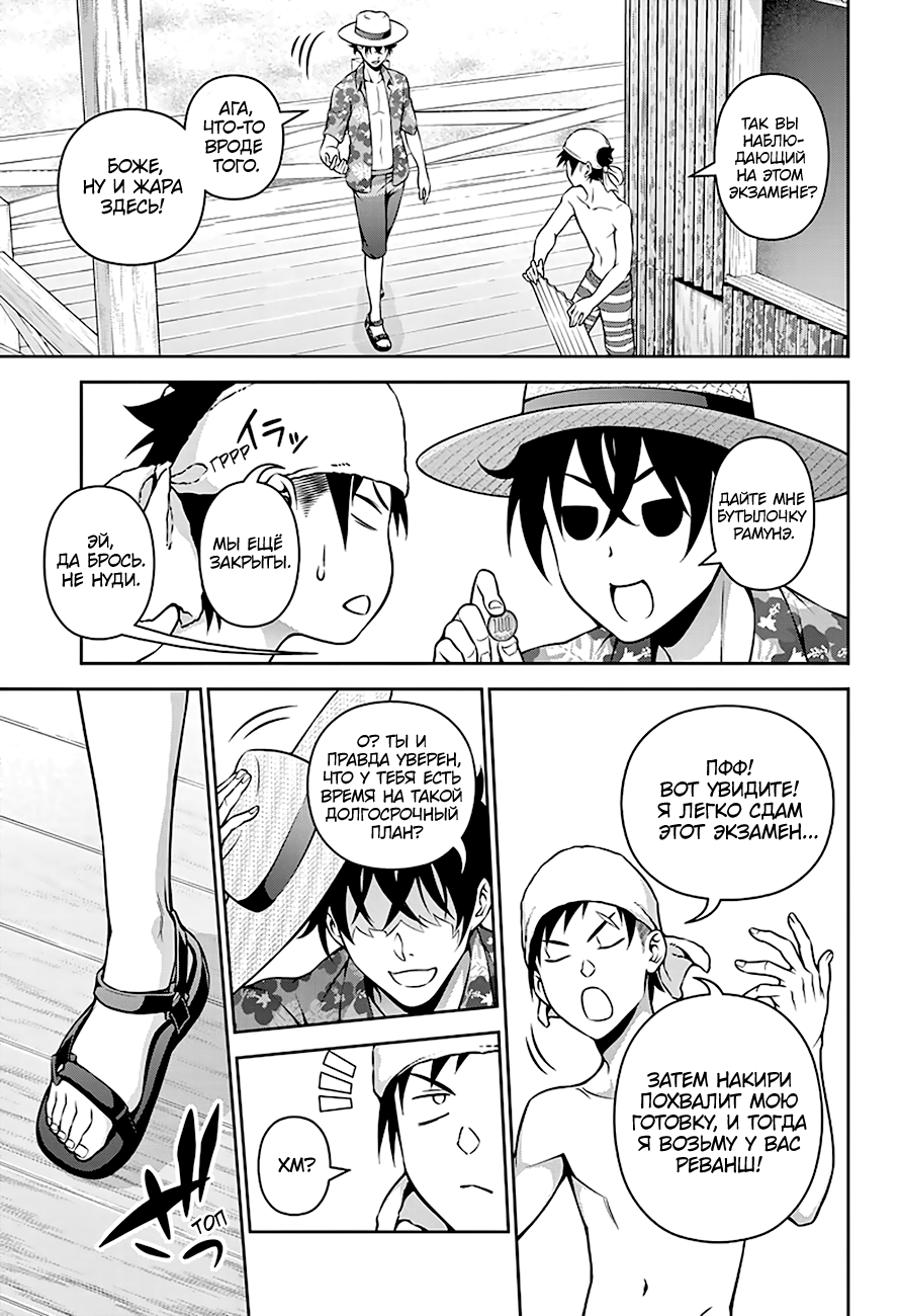 Read Shokugeki no Soma RU Manga Online