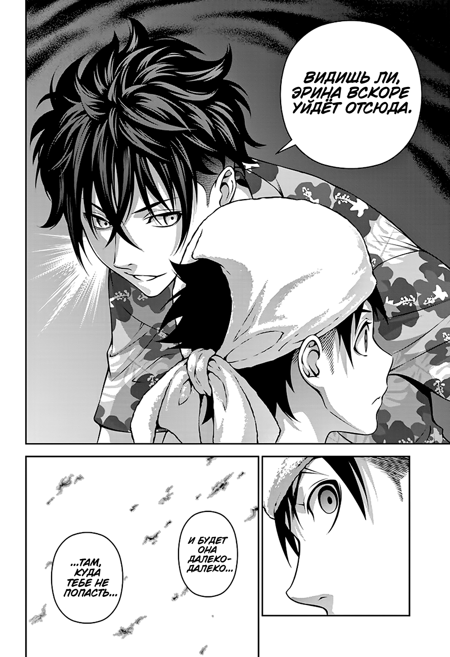 Read Shokugeki no Soma RU Manga Online