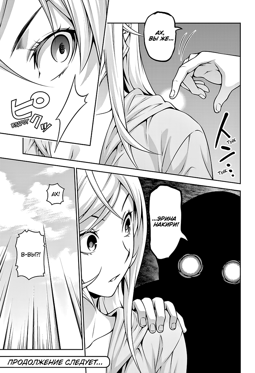 Read Shokugeki no Soma RU Manga Online