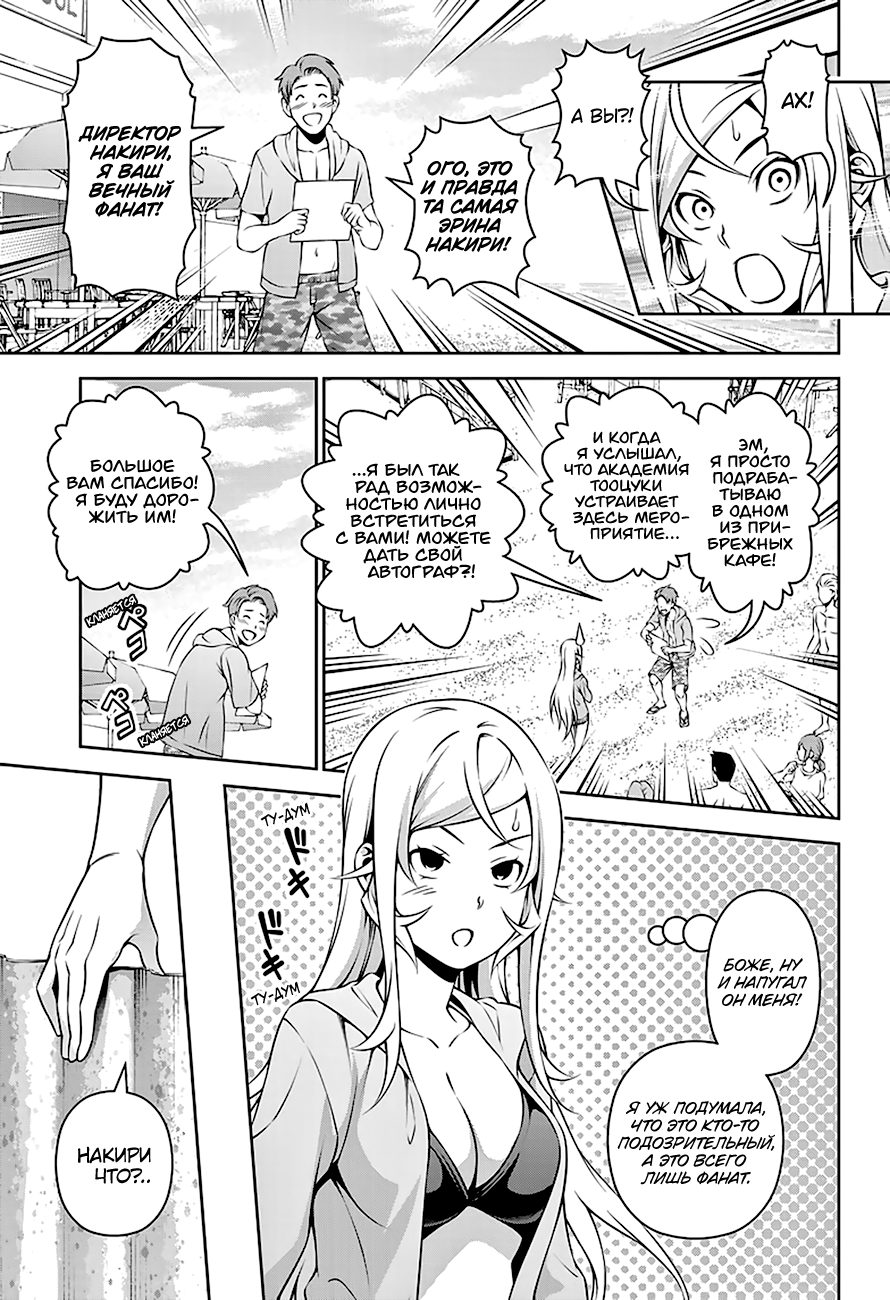Read Shokugeki no Soma RU Manga Online