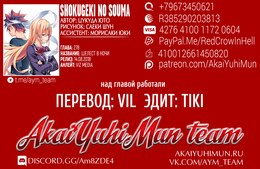Read Shokugeki no Soma RU Manga Online