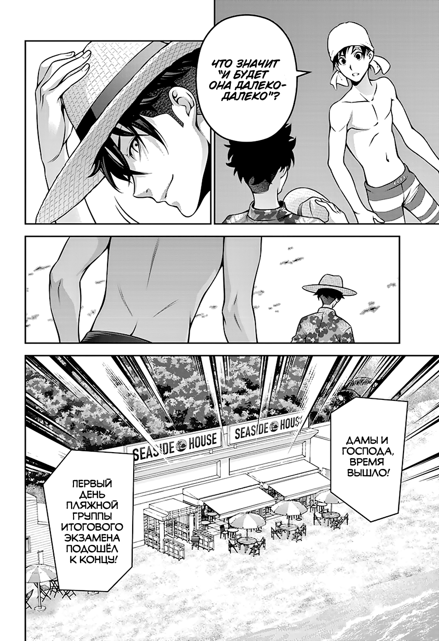Read Shokugeki no Soma RU Manga Online