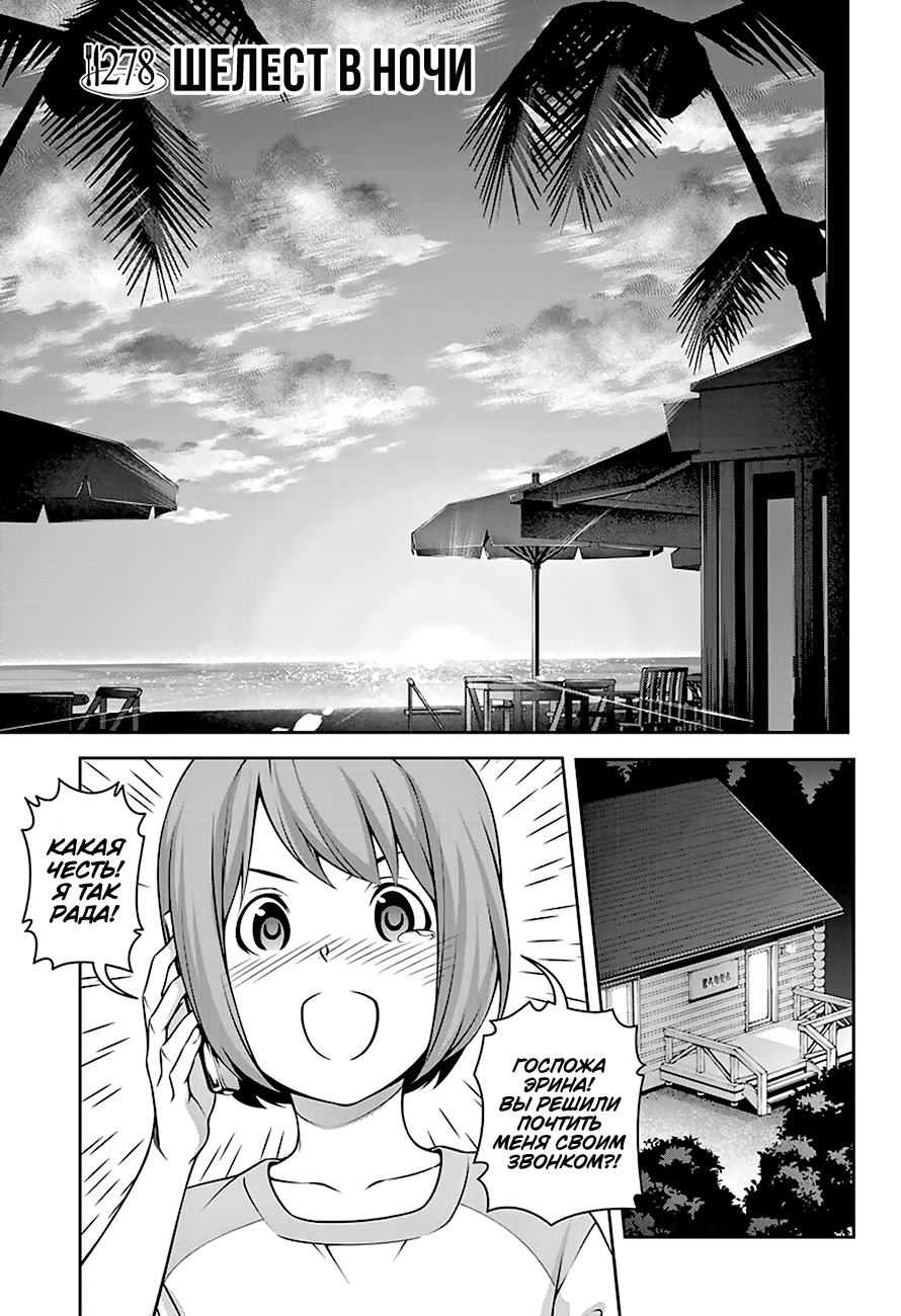 Read Shokugeki no Soma RU Manga Online