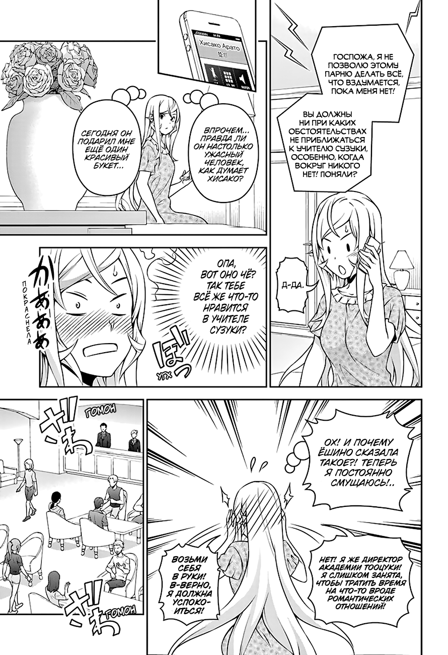Read Shokugeki no Soma RU Manga Online