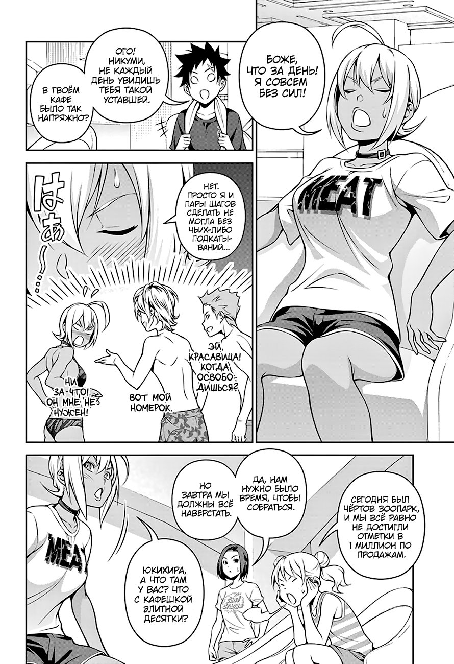 Read Shokugeki no Soma RU Manga Online