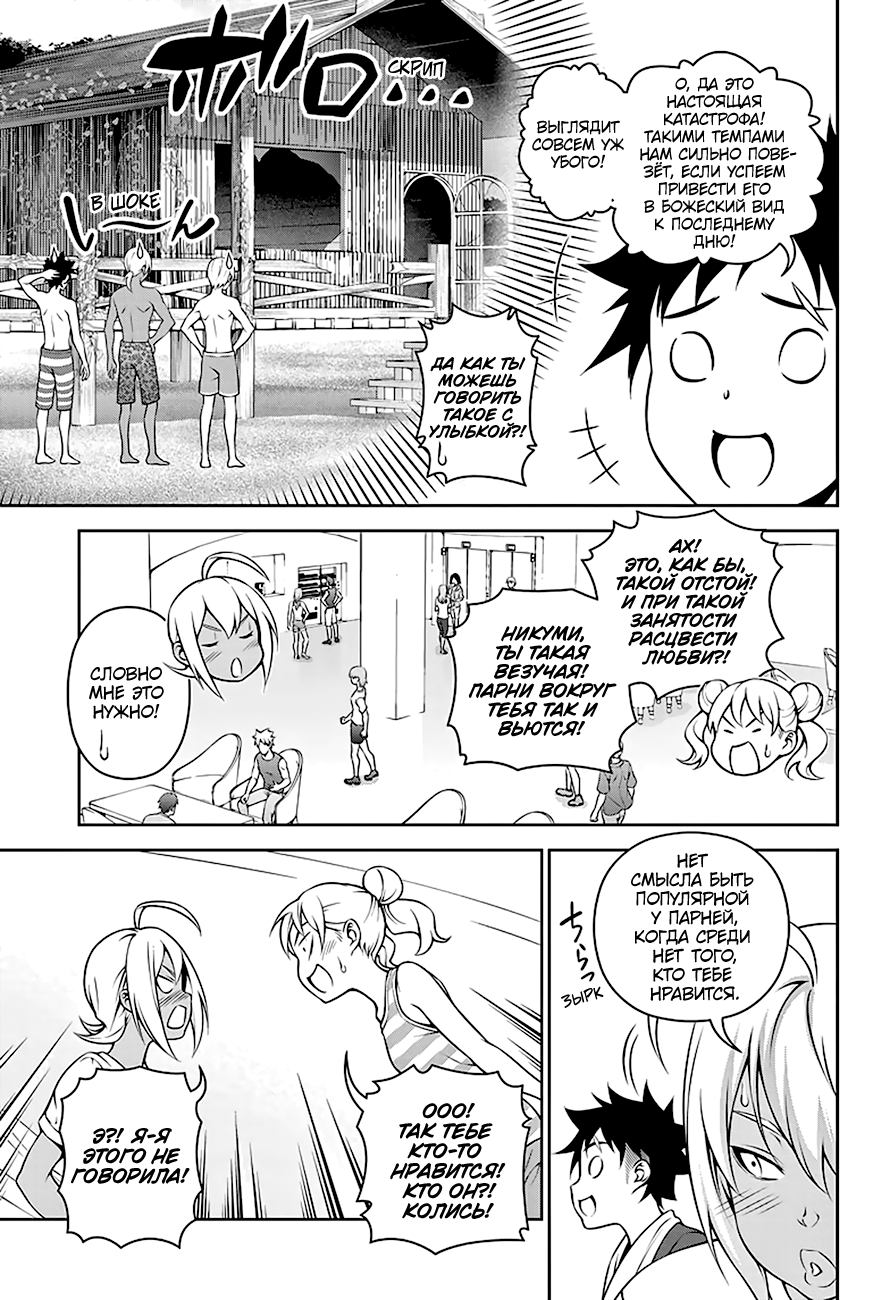 Read Shokugeki no Soma RU Manga Online