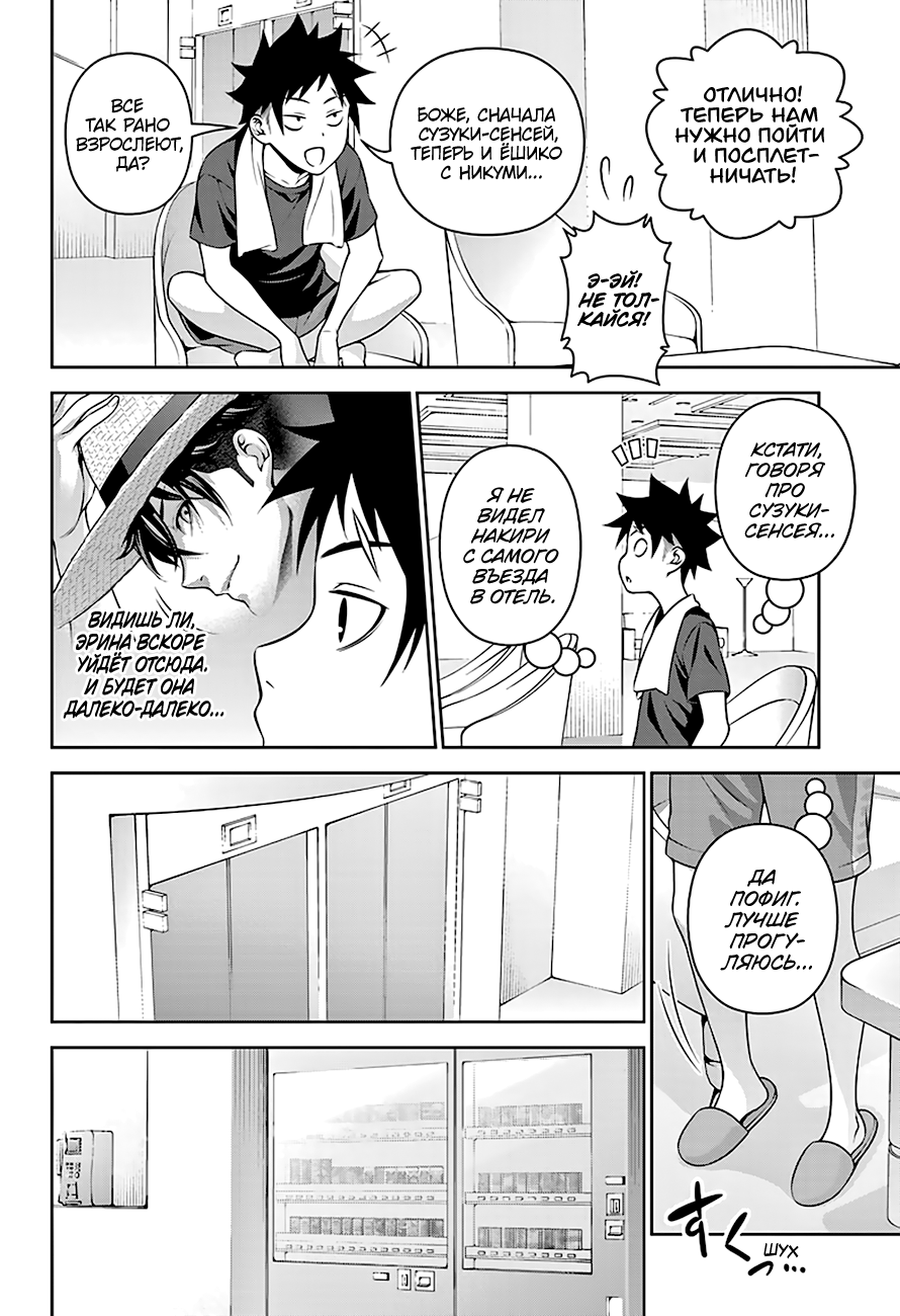 Read Shokugeki no Soma RU Manga Online